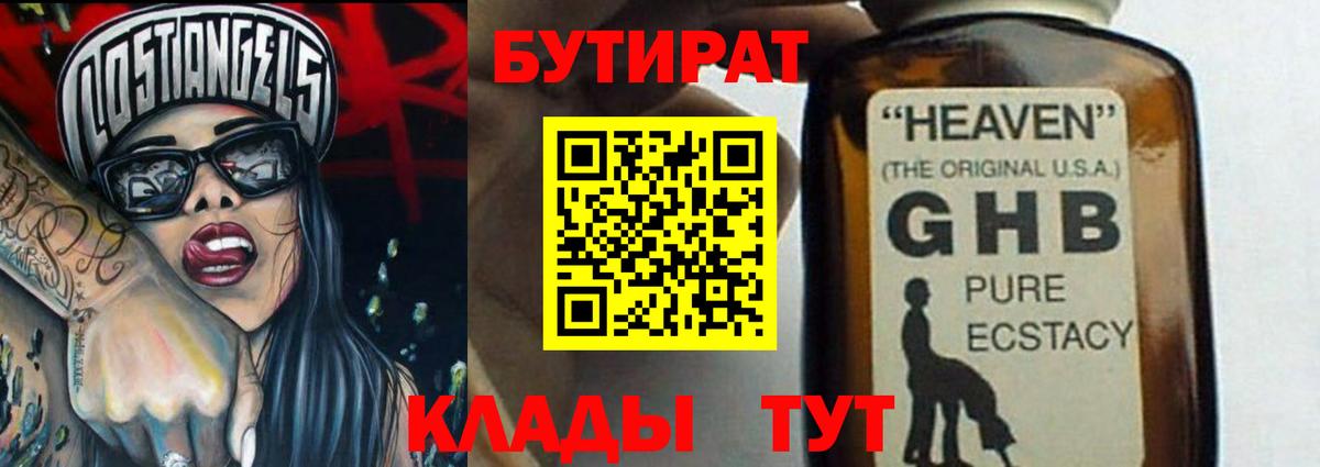 Бутират 1.4BDO Ростов Великий