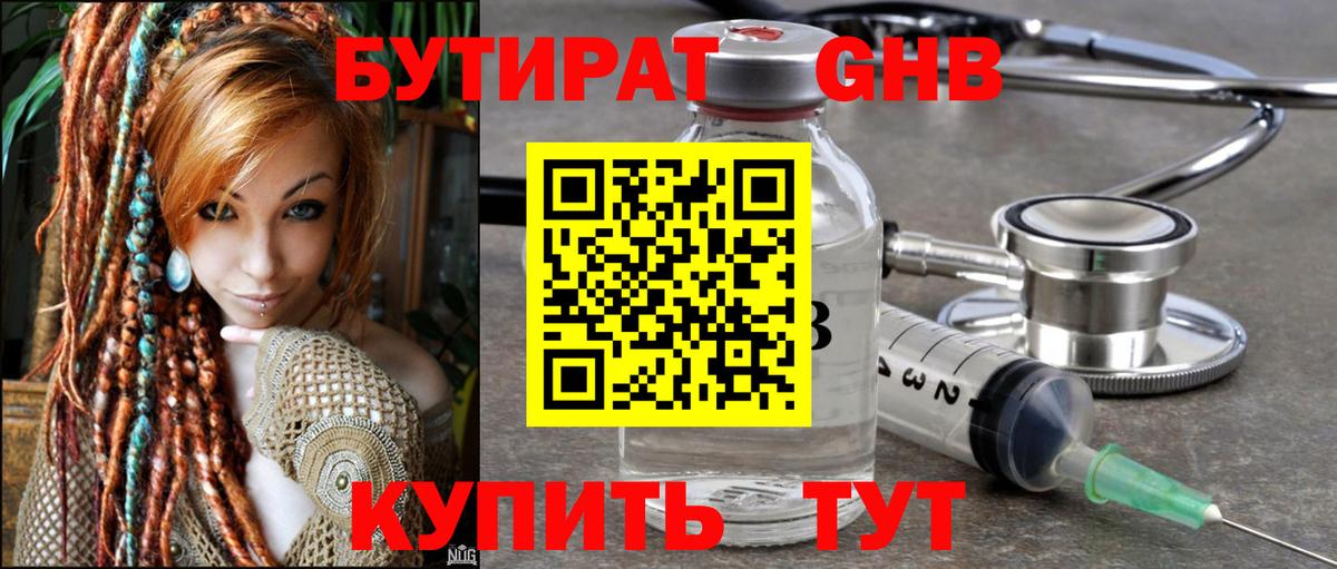 БУТИРАТ GHB  БУТИРАТ  Ростов Великий  Вход с VPN 