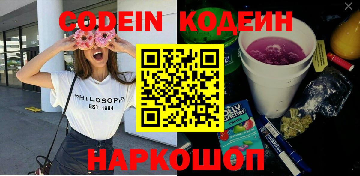 Кодеиновый сироп Lean Purple Drank  Вход с VPN  Кодеиновый сироп Lean Purple Drank  Ростов Великий 