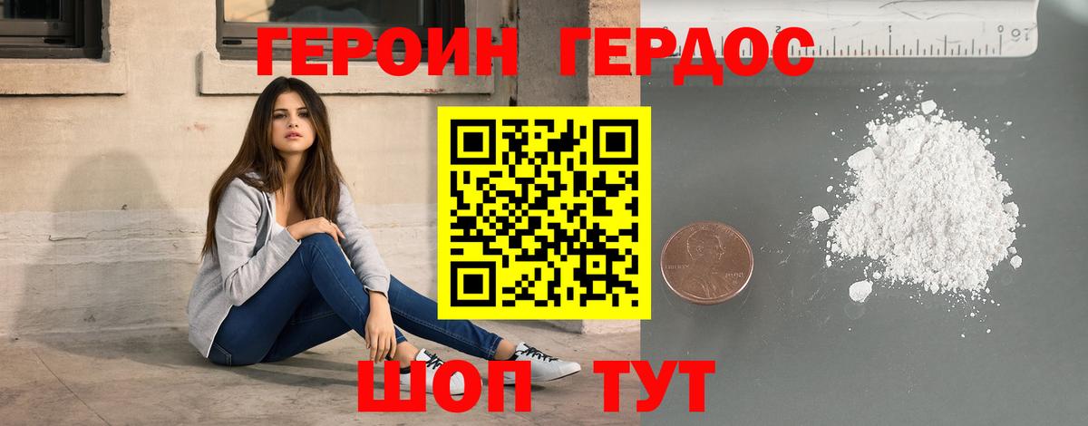 Героин  ГЕРОИН герыч  Вход с VPN  Ростов Великий 