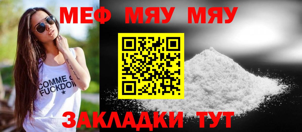 МЕФ кристаллы  Вход с VPN  Меф  Ростов Великий  МЕФ мяу мяу 